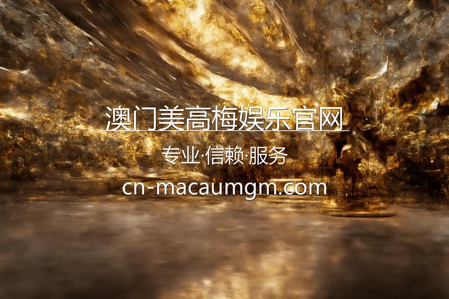 澳门美高梅娱乐官网 官方全景图